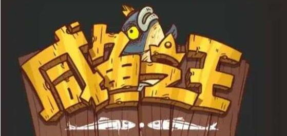 咸魚之王100連抽兌換碼 咸魚之王100連抽兌換碼大全2022