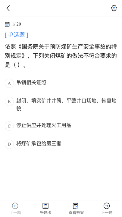 安全工程師考試寶典下載-安全工程師考試寶典安卓版下載