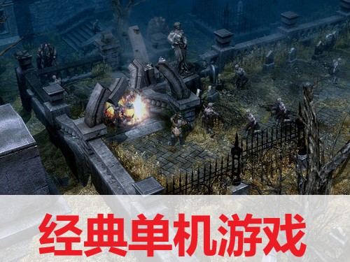 經(jīng)典單機(jī)游戲?qū)<?經(jīng)典單機(jī)游戲合集下載