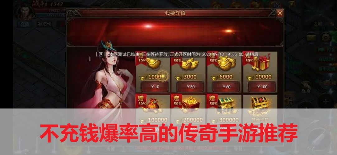不充錢爆率高的傳奇手游推薦-高爆不充錢的傳奇手游前五名