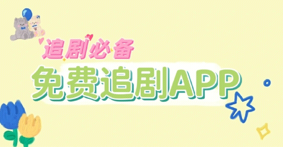 可以免費追劇的app無廣告下載-2023可以免費追劇的app推薦
