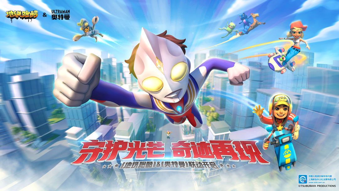 地鐵跑酷奧特曼皮膚怎么獲得