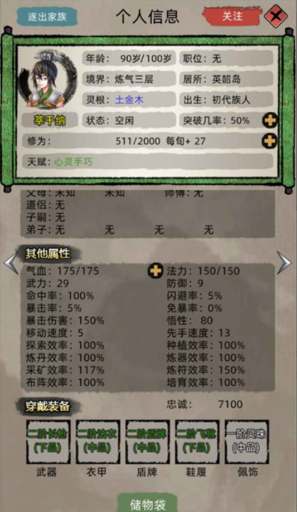 修仙家族模擬器4.7版下載-修仙家族模擬器4.7版2023最新下載