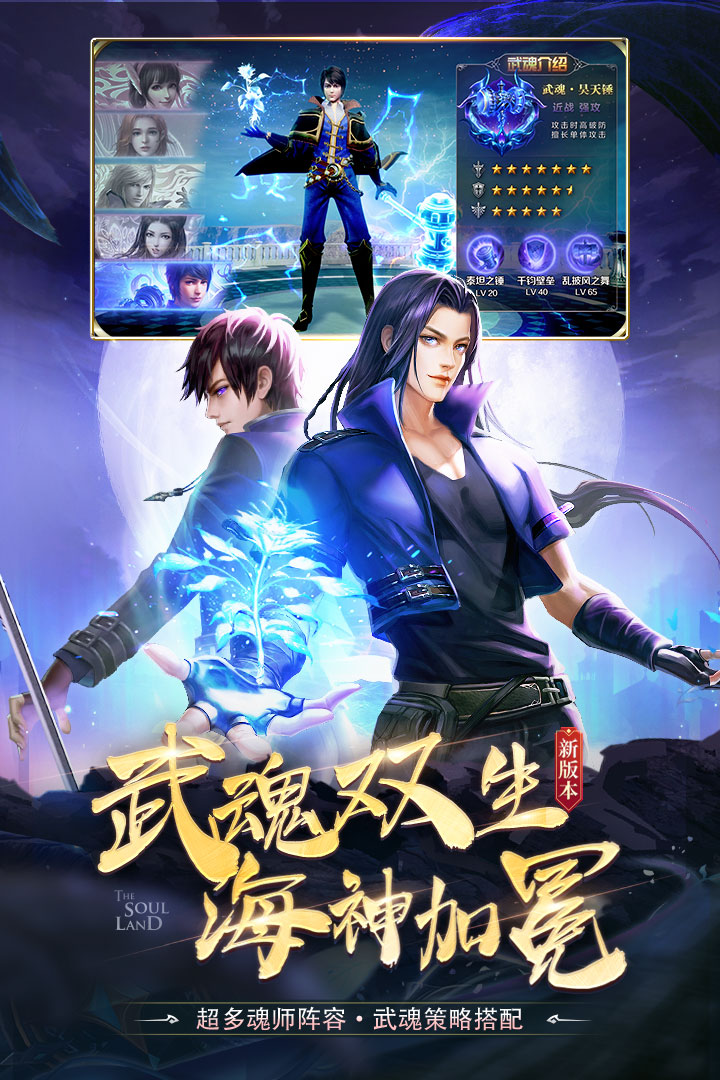 斗羅大陸九游版下載-斗羅大陸九游版2023最新下載