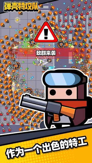 彈殼特攻隊(duì)無(wú)敵版下載-彈殼特攻隊(duì)無(wú)敵版2023最新下載