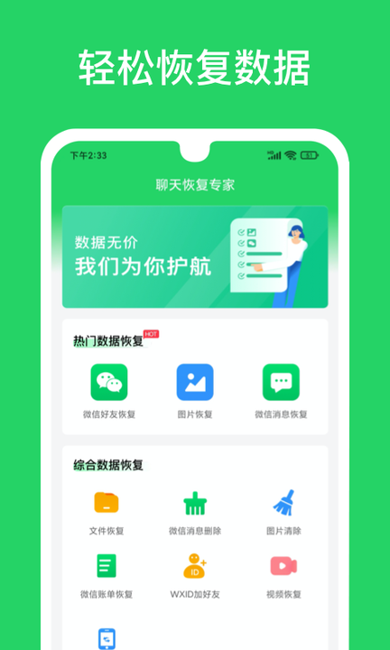 聊天恢復(fù)專家app下載-聊天恢復(fù)專家安卓版下載