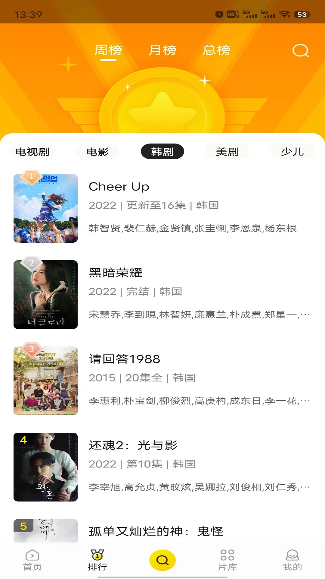 韓劇影視大全app下載-韓劇影視大全最新版下載