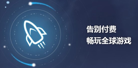 加速器國外免費版下載安裝-能加速外服的免費加速器軟件合集