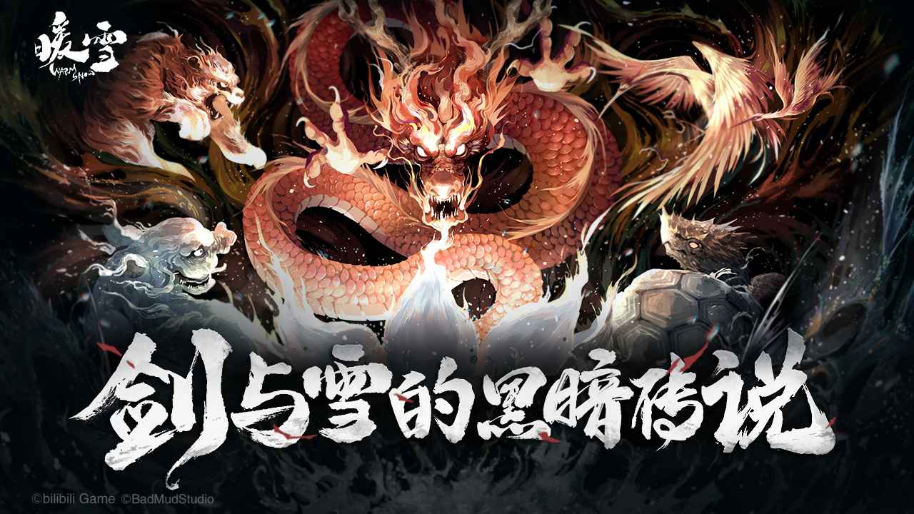 暖雪游戲下載-暖雪最新版下載v1.3.6