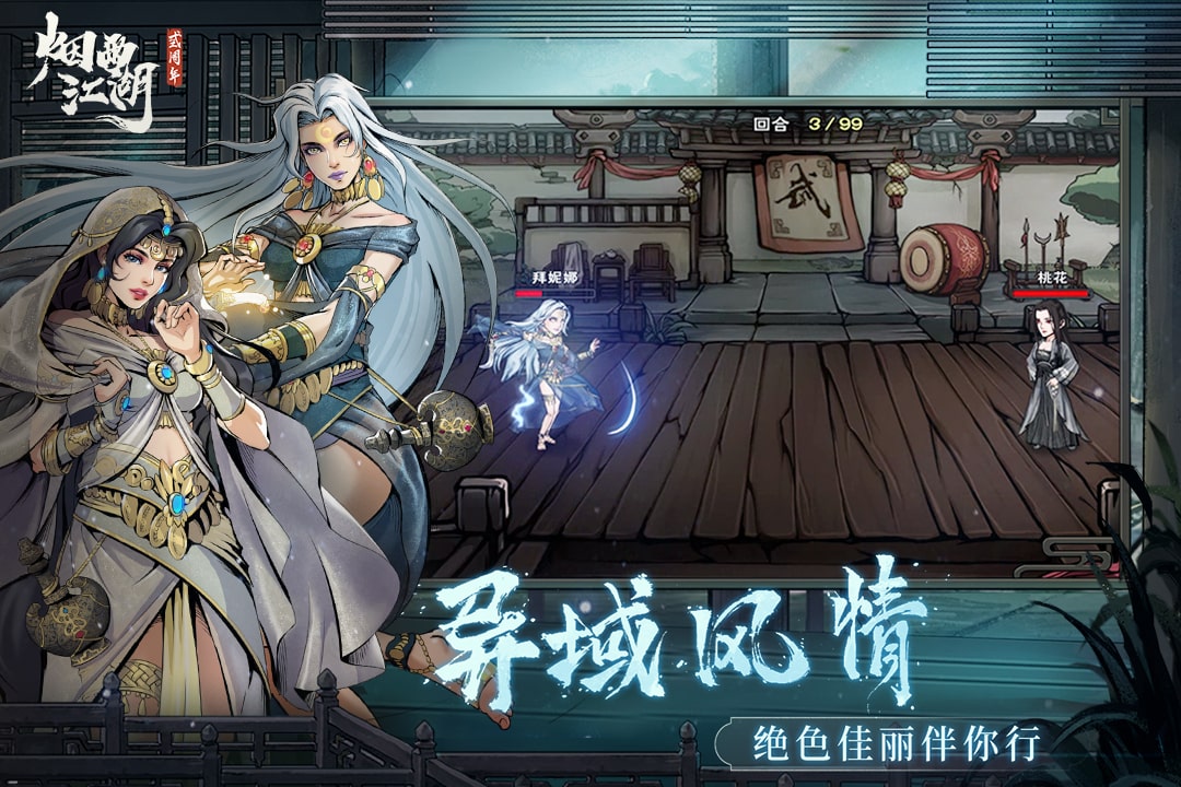 煙雨江湖游戲下載-煙雨江湖2023最新版下載