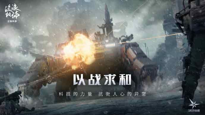 流浪地球手游官網入口-流浪地球手游官網地址介紹