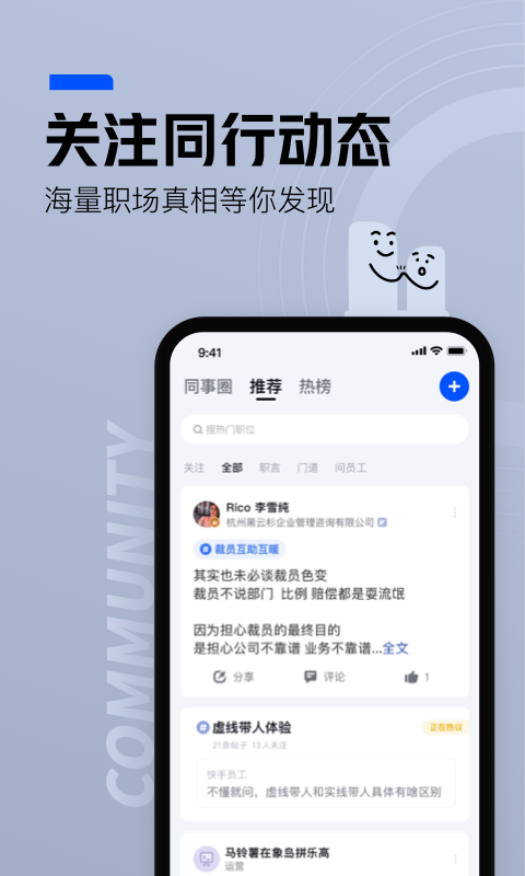 脈脈app下載-脈脈最新版下載v6.2.68
