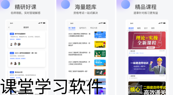 好用的課堂學(xué)習(xí)軟件合集-課堂學(xué)習(xí)軟件推薦
