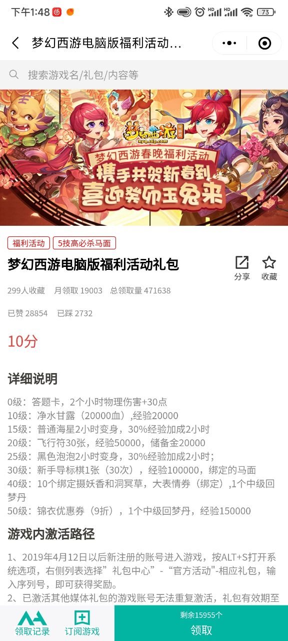 夢幻西游2023禮包大全-夢幻西游馬面禮包一覽
