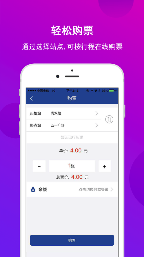 長沙地鐵app下載-長沙地鐵手機(jī)掃碼乘車軟件下載v1.1.16