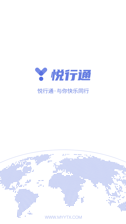 悅行通app下載-悅行通最新版軟件下載v1.1.2.8