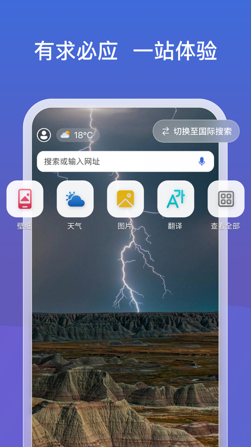 微軟必應app下載-微軟必應搜索安卓下載v7.0.2