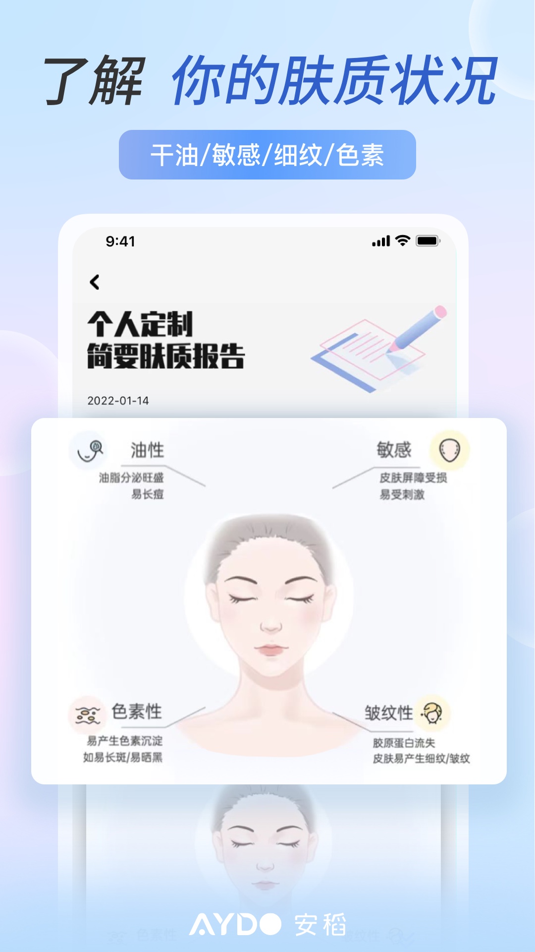 安稻護膚APP下載-安稻護膚APP免費下載v2.6.6