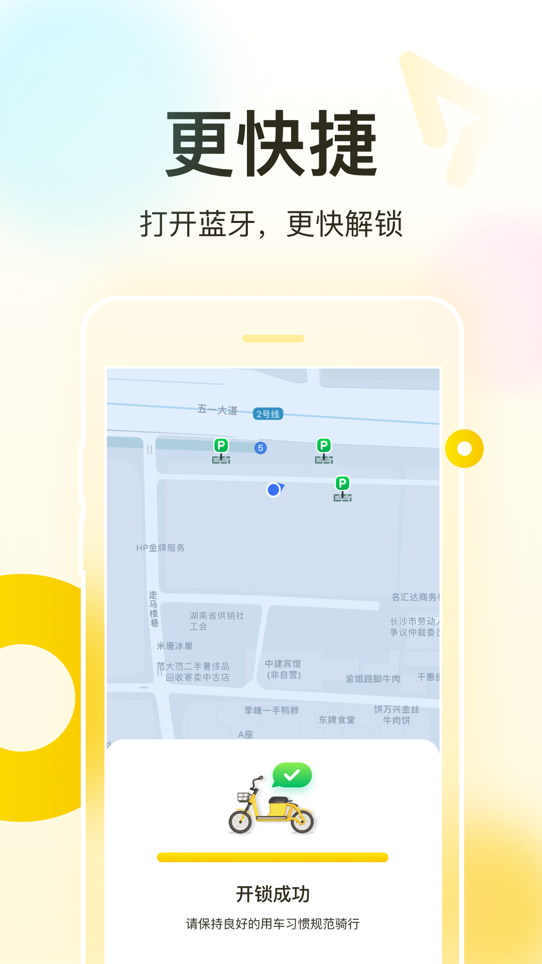 松果出行app下載-松果出行安卓版下載v6.2.0