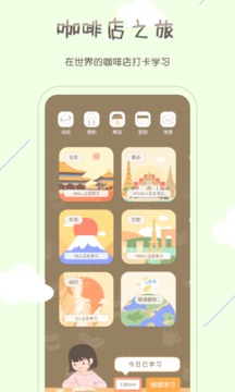 專注咖啡館app下載-專注咖啡館安卓版下載v1.3.5