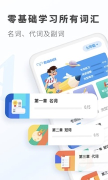 初中英語下載-考霸初中英語app下載v1.7.2