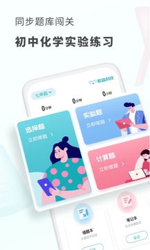 初中化學(xué)APP下載-考霸初中化學(xué)APP下載v1.3.8
