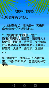 地理知識大全app下載-地理知識大全安卓版下載v3.6.2