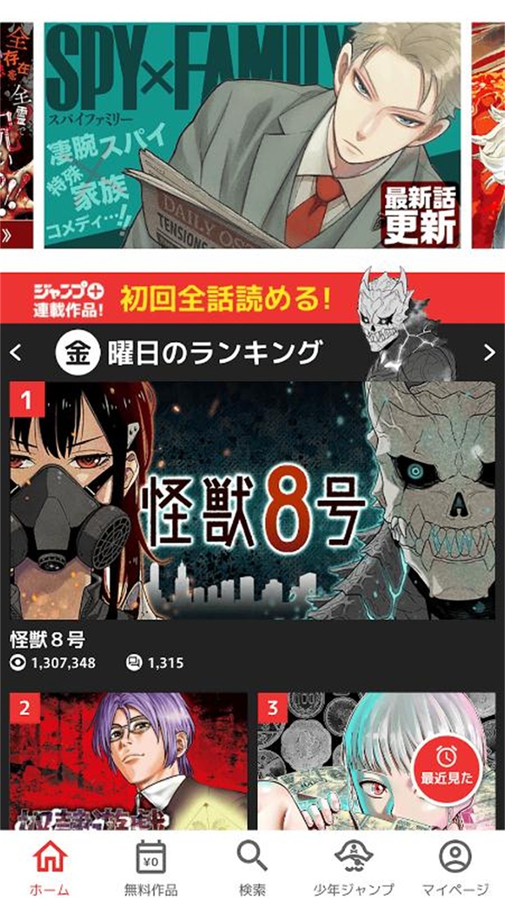 少年jump漫畫app下載-少年jump漫畫app中文版下載v3.0.60