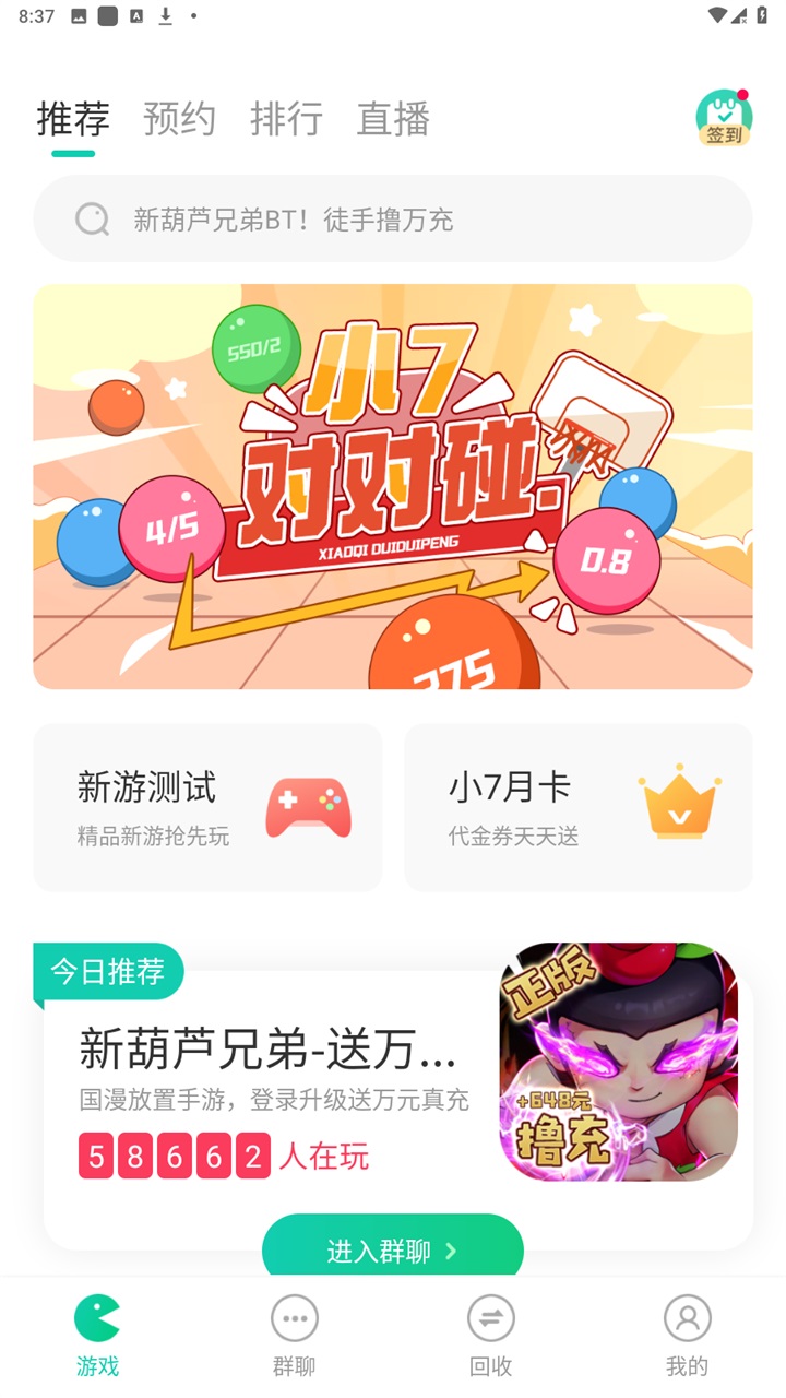 小7手游app下載-小7手游充值折扣平臺(tái)軟件下載v5.21.1