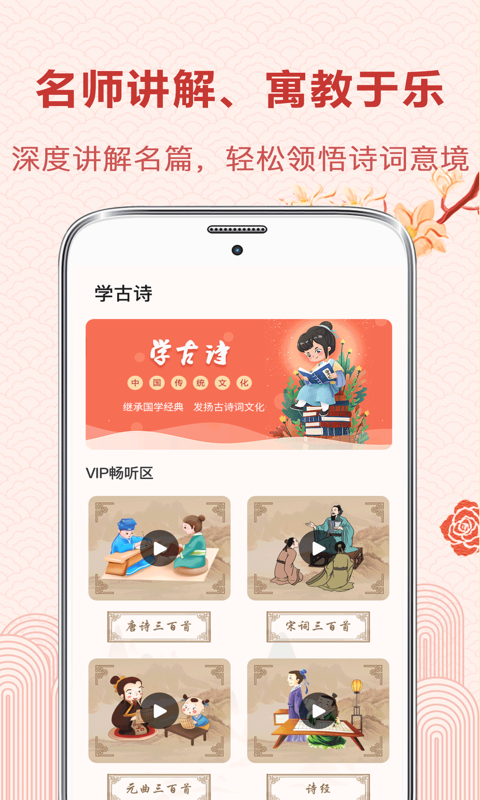 古詩詞典讀APP下載-古詩詞典讀安卓版下載v4.7.6