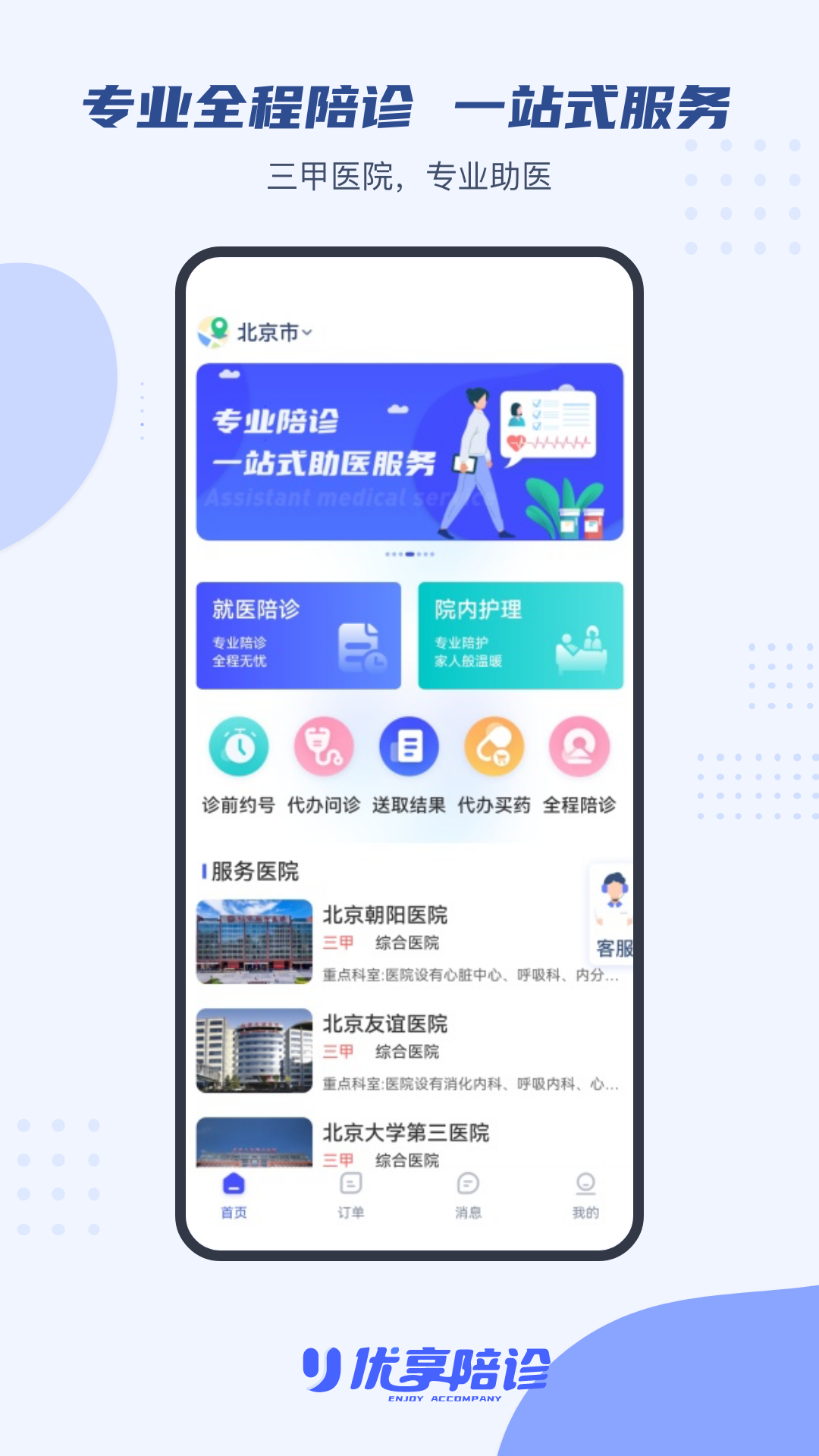 優享陪診APP下載-優享陪診APP安卓版下載v1.4.1