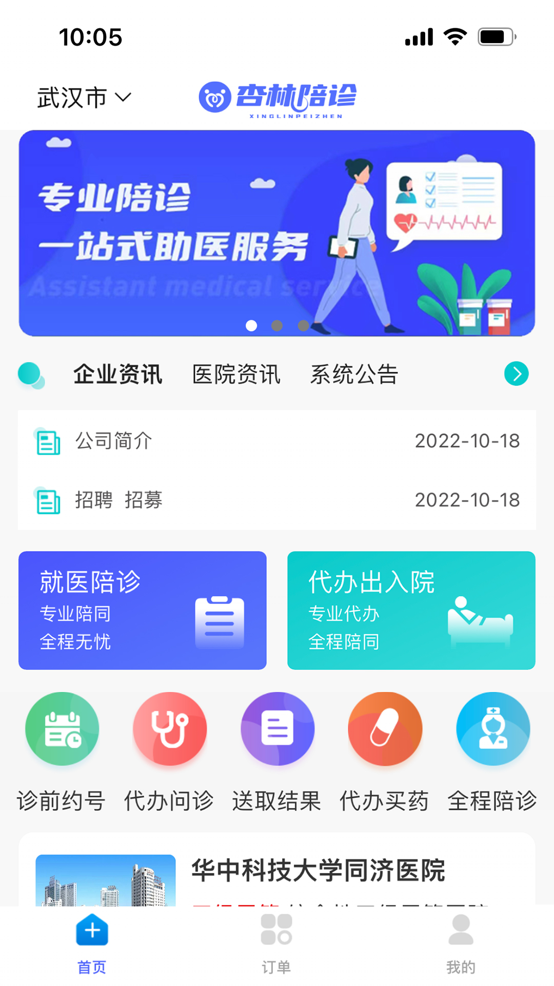 杏林陪診下載-杏林陪診APP安卓版下載v1.0.2