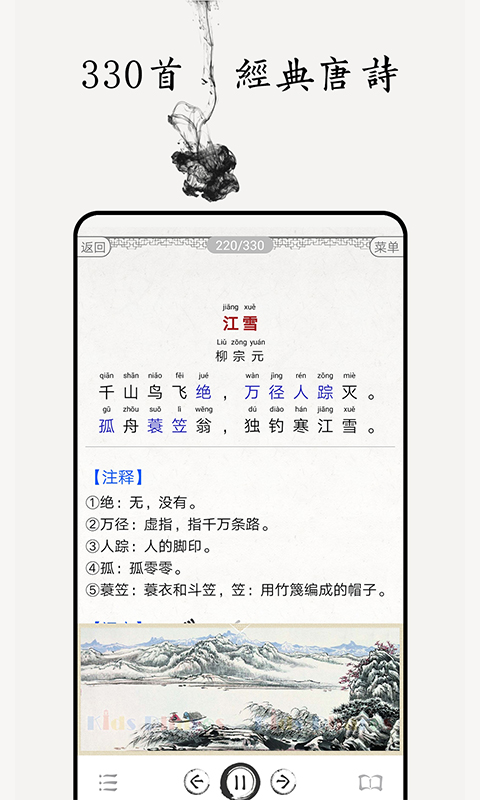 唐詩三百首圖文APP下載-唐詩三百首圖文app免費下載v4.6
