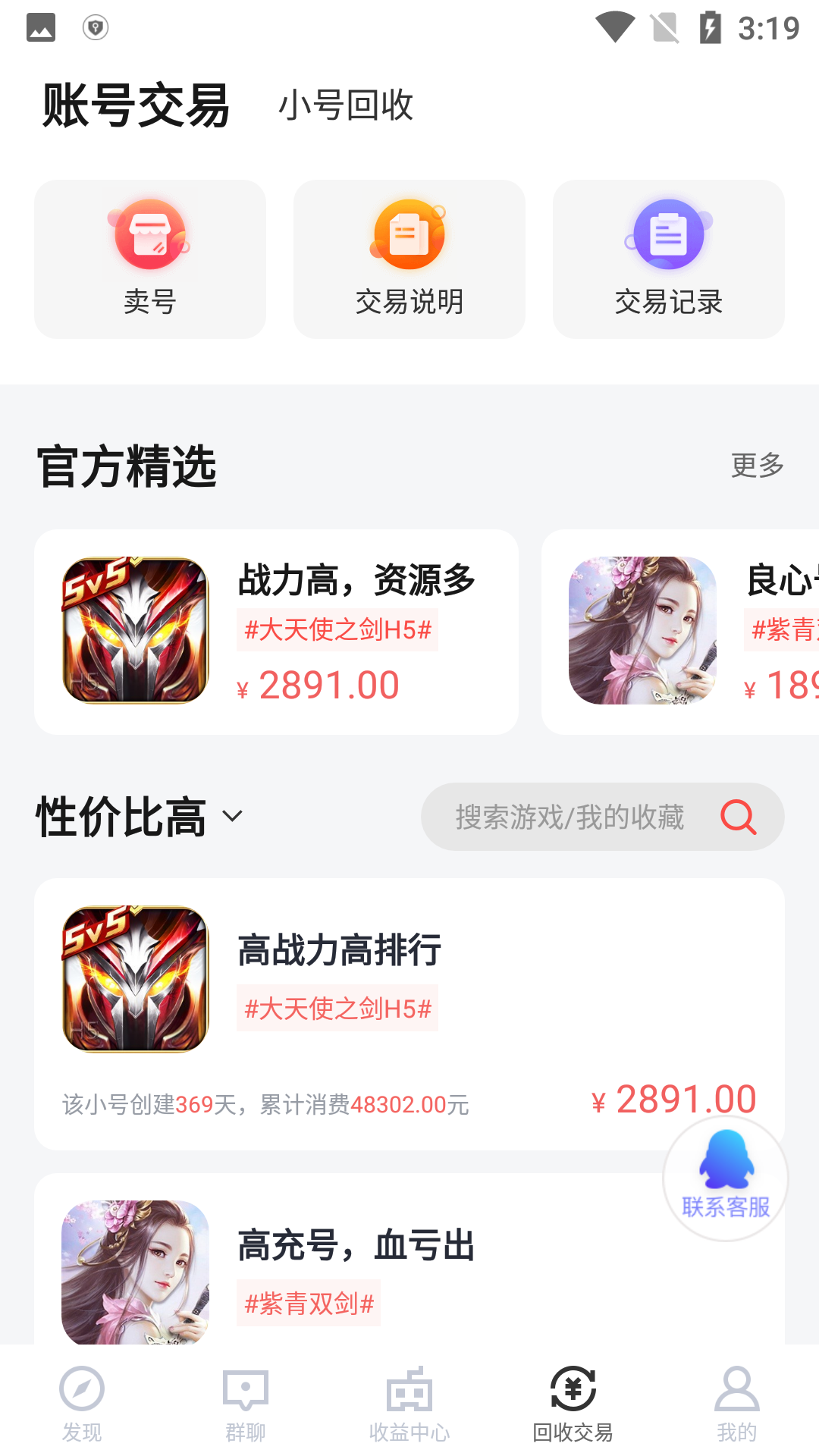 66手游折扣平臺(tái)app下載-66手游折扣平臺(tái)安卓版免費(fèi)下載v5.10.5.0