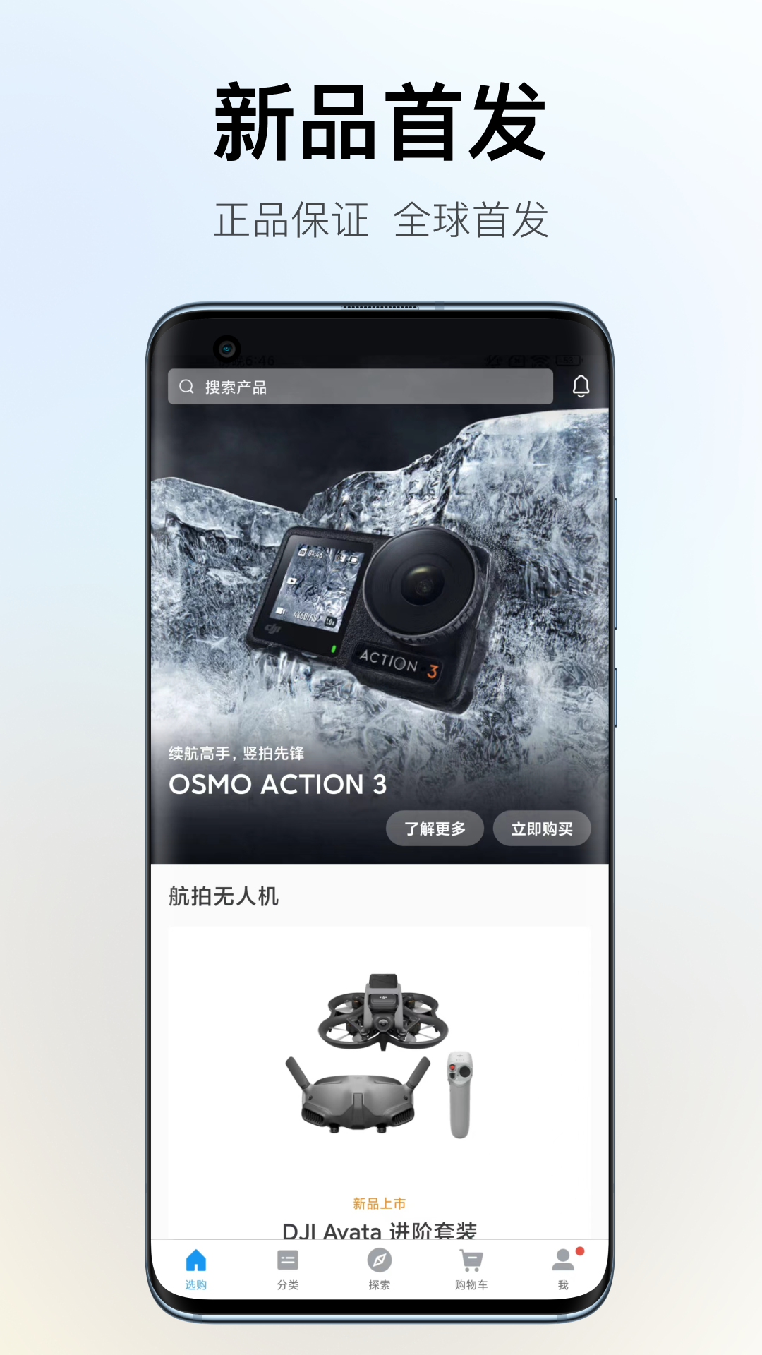 大疆商城app下載-大疆商城安卓版下載v5.8.1