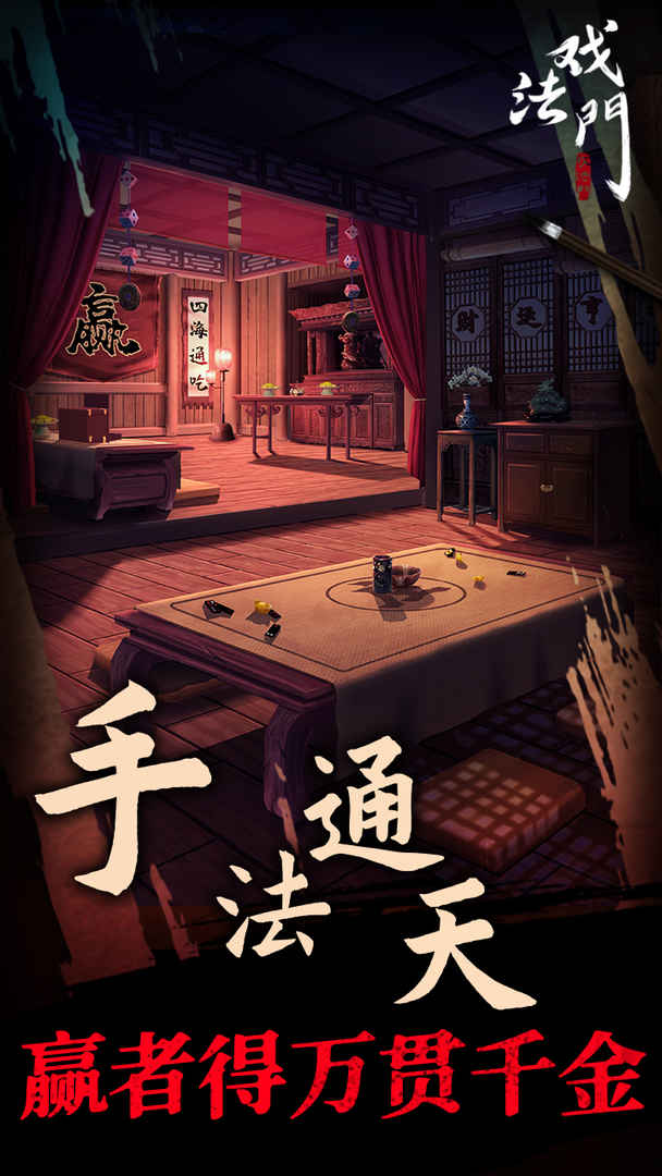 戲法門游戲下載-戲法門完整版免費下載v1.4