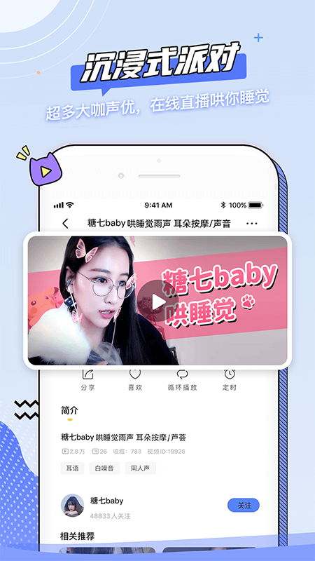 貓耳夜聽app下載-貓耳夜聽哄睡助眠軟件下載v1.3.3
