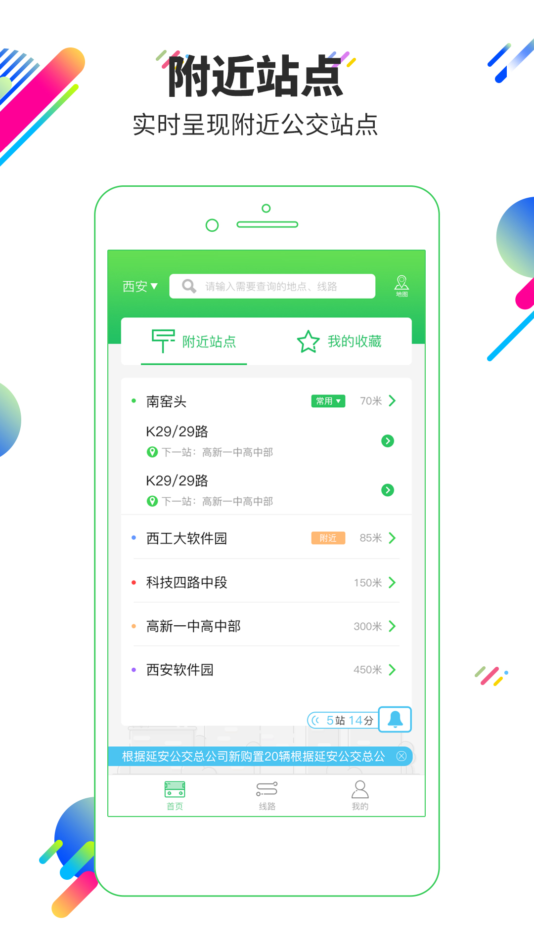 易公交app下載-易公交在線查詢免費(fèi)下載v2.3.7