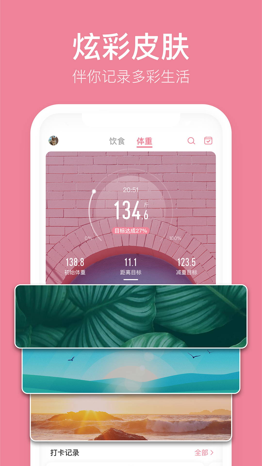 體重小本極速版APP下載-體重小本極速版免費下載v1.0.4