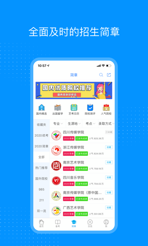 藝考生app下載-藝考生app免費下載v8.0.1