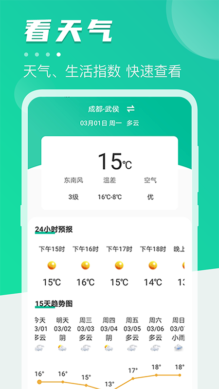 公交通app下載-公交通手機版下載v3.43.79