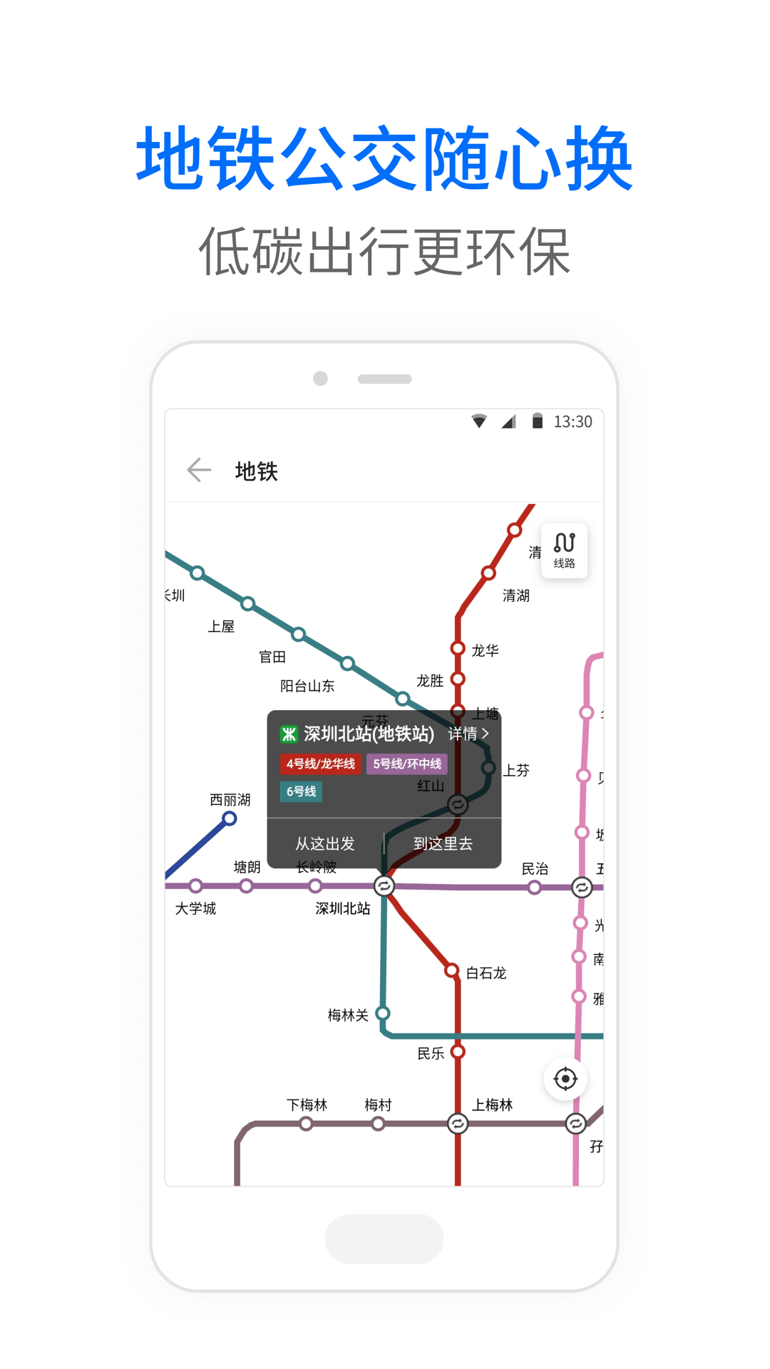 車來了公交大字版app下載-車來了公交大字版手機免費下載v1.51.0