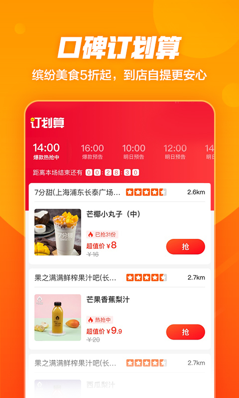 口碑app下載-口碑安卓版下載v7.2.72.10