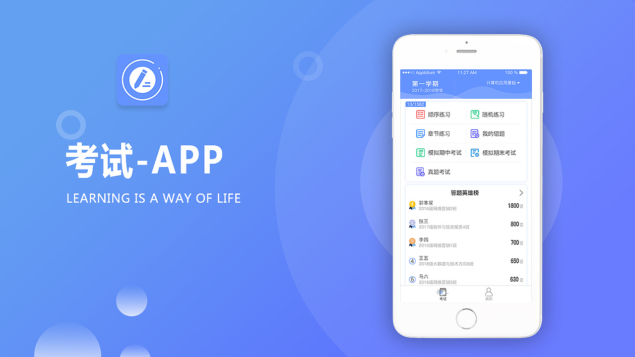 考試必備軟件神器下載-免費考試軟件app大全