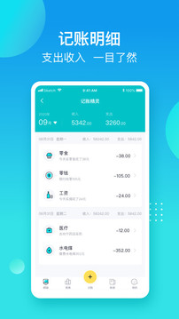 記賬精靈軟件下載-記賬精靈免費版下載v6.2.0