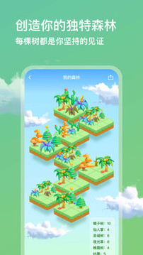 打卡森林app下載-打卡森林app安卓下載v2.0.0