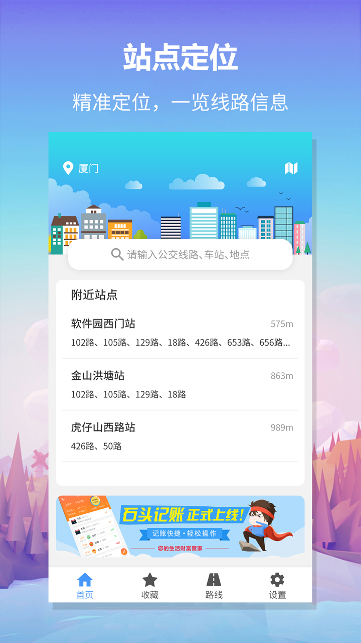 無憂巴士app下載-無憂巴士查詢軟件下載安裝v1.1.4