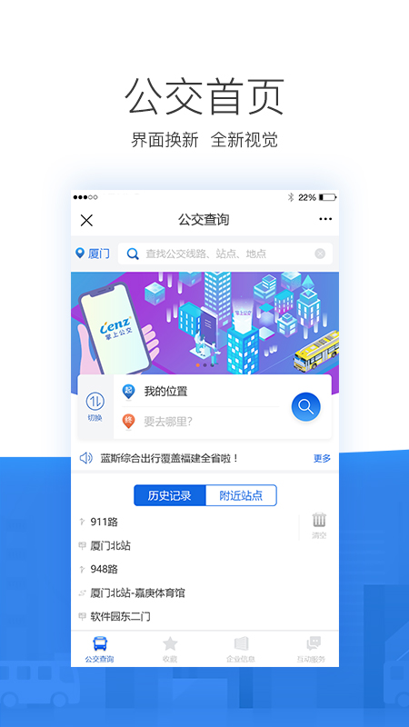 掌尚公交app下載-掌尚公交免費下載安裝v1.2.4.1103