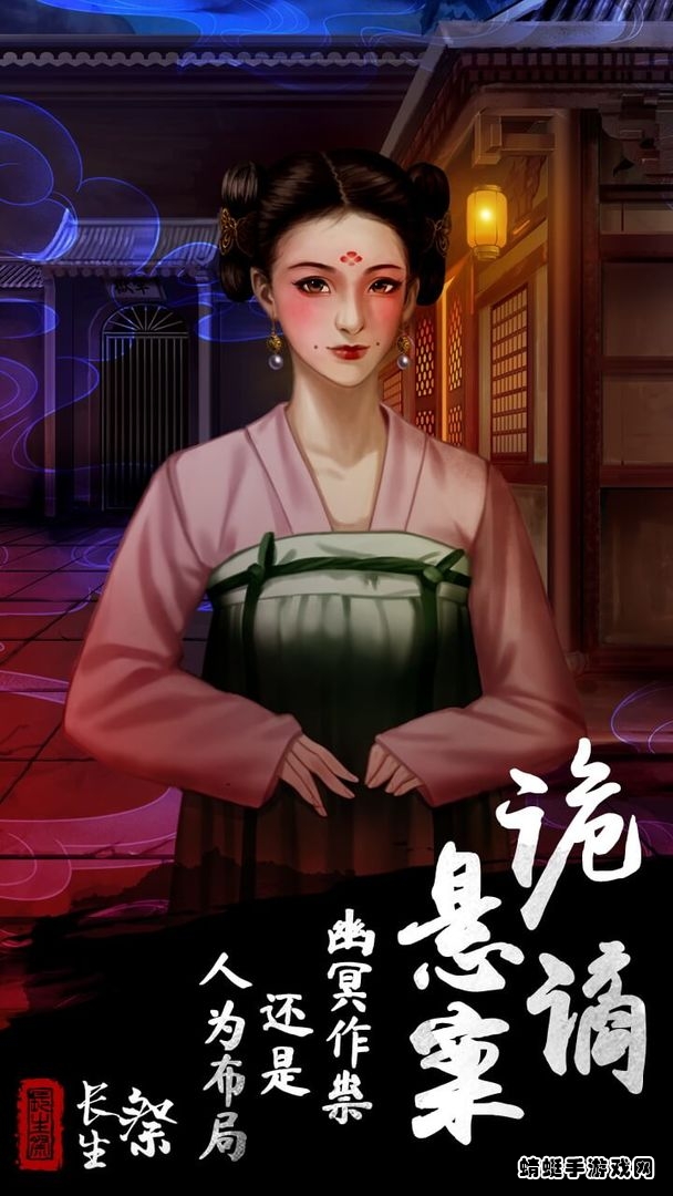 長生祭游戲下載-長生祭手機版免費下載v1.3