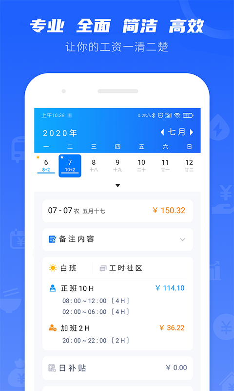 工時(shí)記錄軟件下載-工時(shí)記錄APP安卓下載v6.6.0